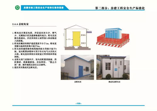 房屋市政工程安全生產(chǎn)標(biāo)準(zhǔn)化指導(dǎo)圖冊(cè)（續(xù)篇） 工程總承包項(xiàng)目的實(shí)施與管理