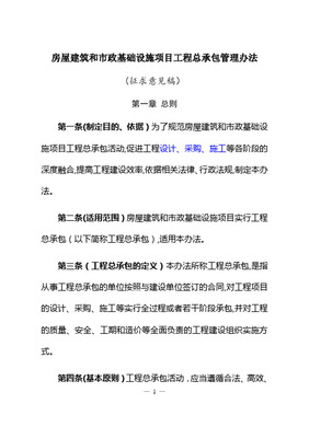 房屋建筑和市政基礎(chǔ)設(shè)施項(xiàng)目工程總承包單位入圍考察及意向項(xiàng)目經(jīng)理考察辦法